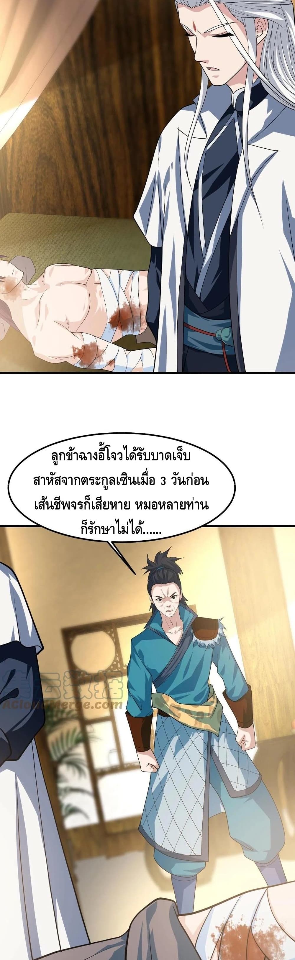 Top Headmaster page 26