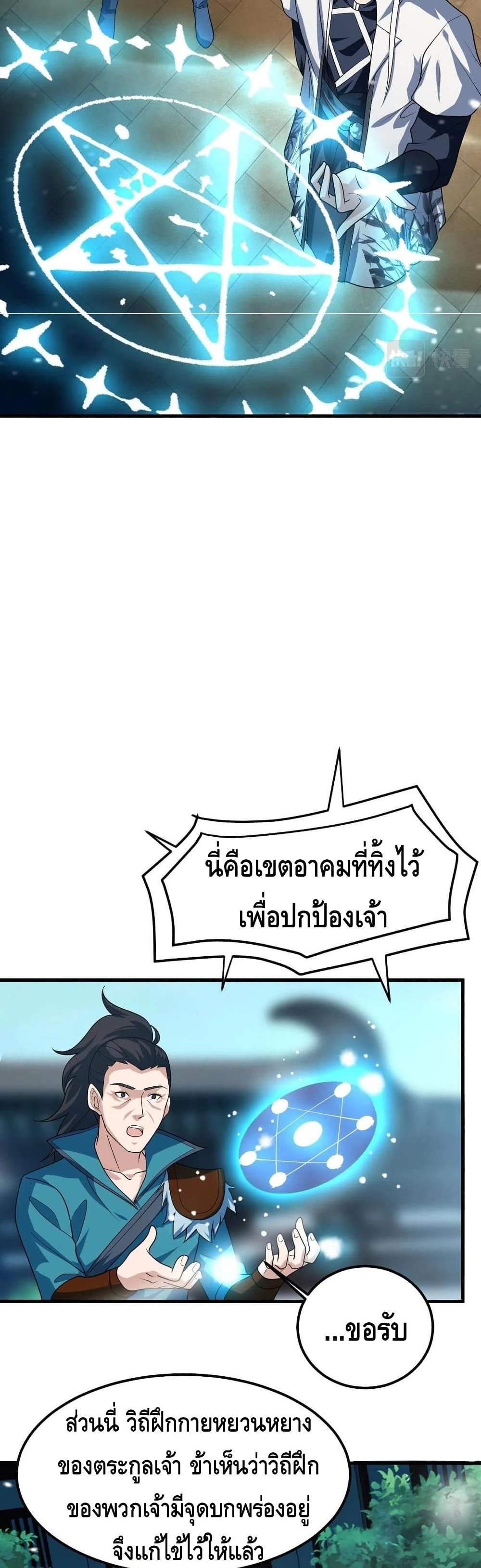 Top Headmaster page 34