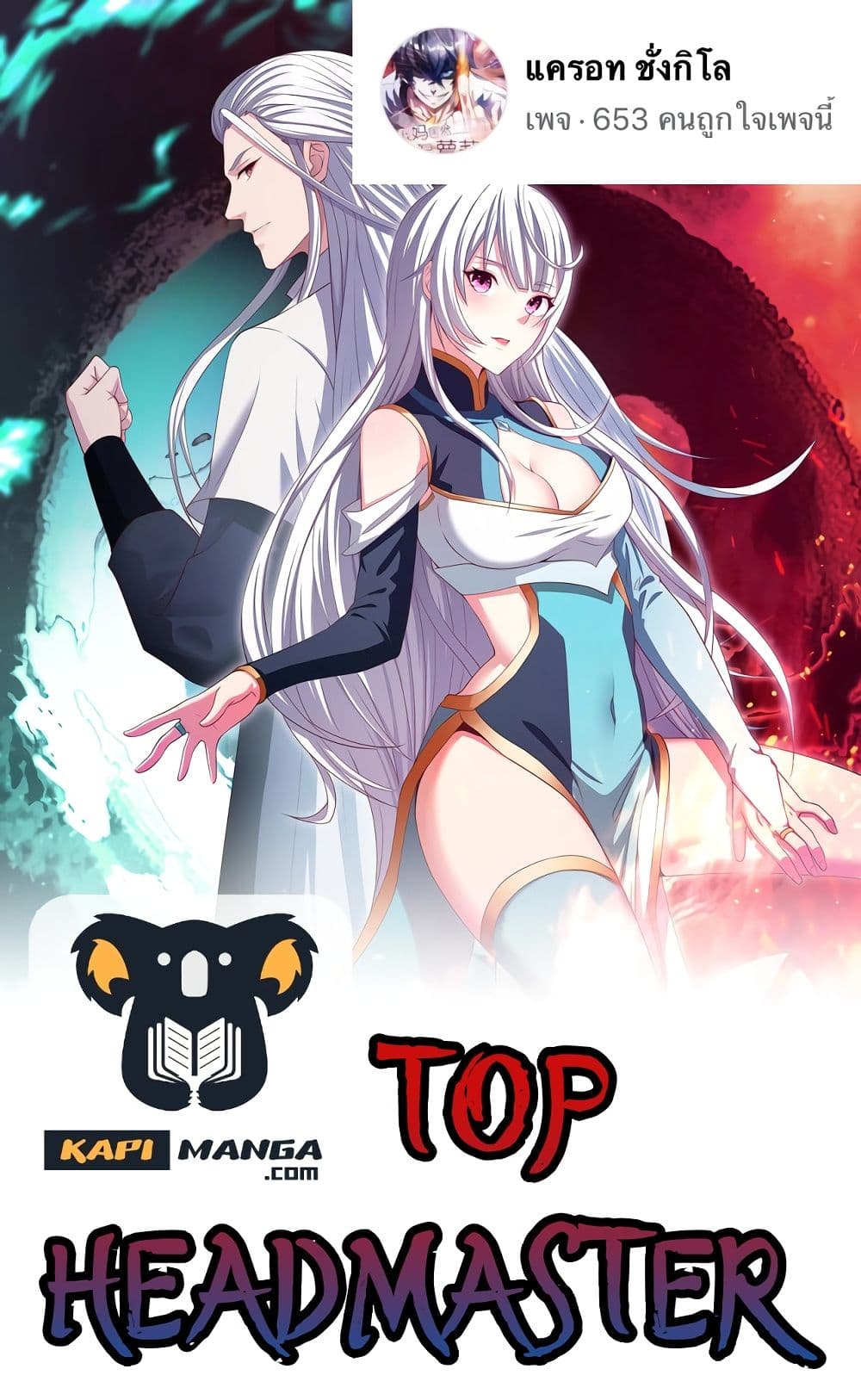 Top Headmaster page 1