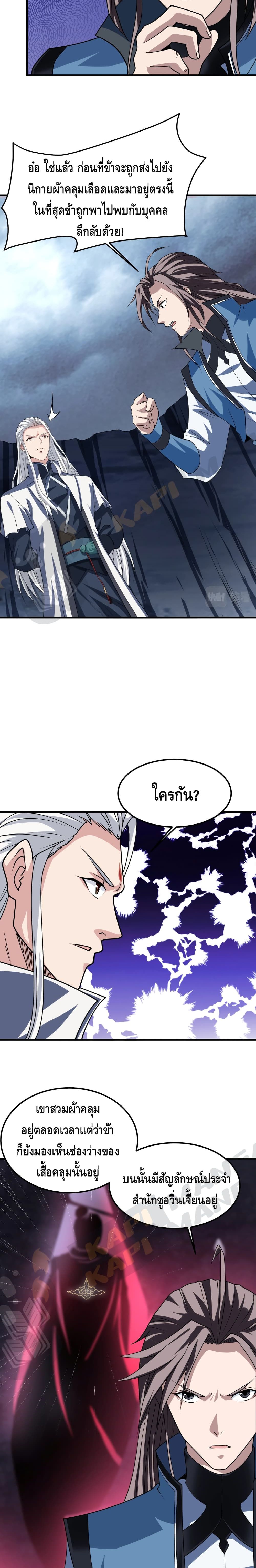 Top Headmaster page 11
