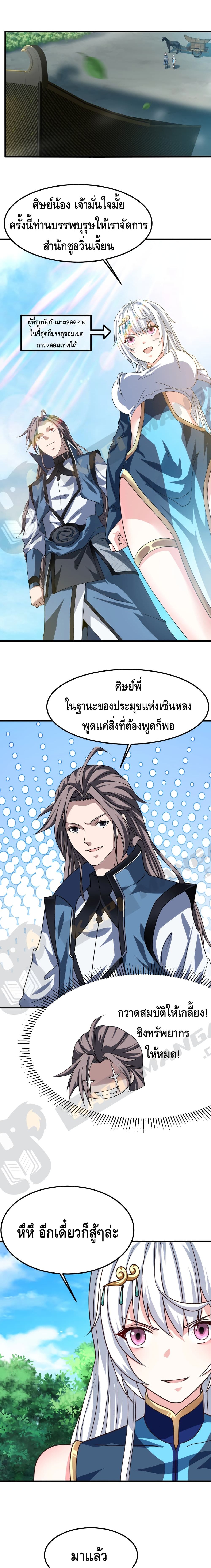Top Headmaster page 11