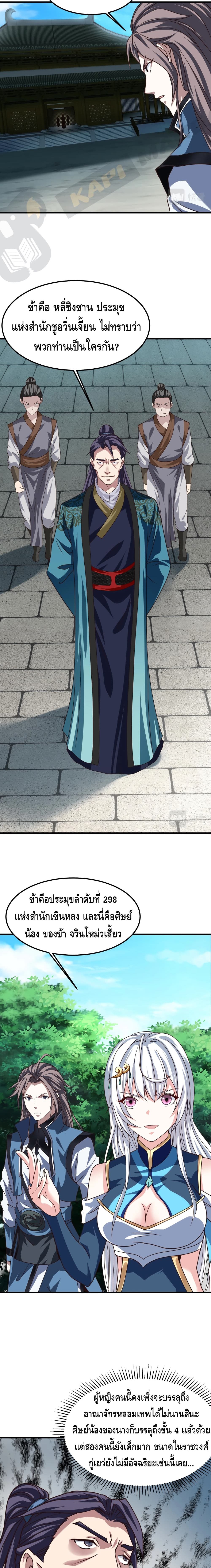 Top Headmaster page 12
