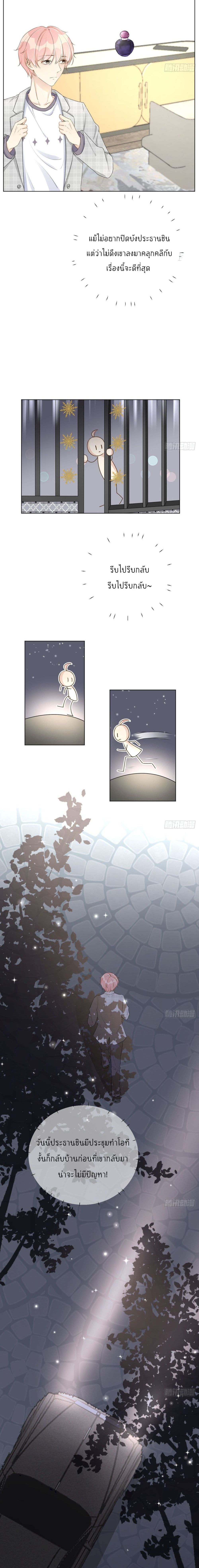 Top Plaything page 8