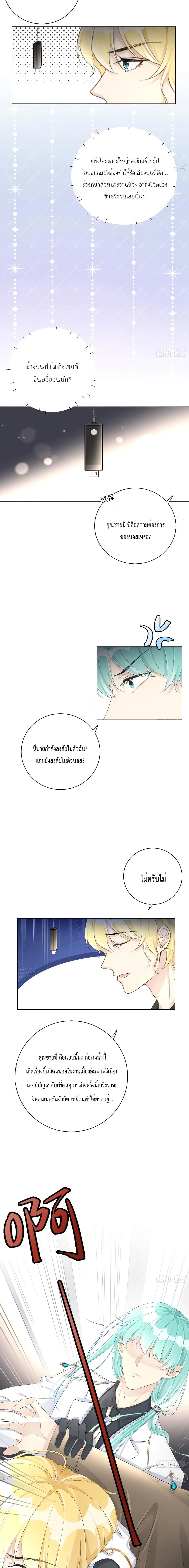 Top Plaything page 8