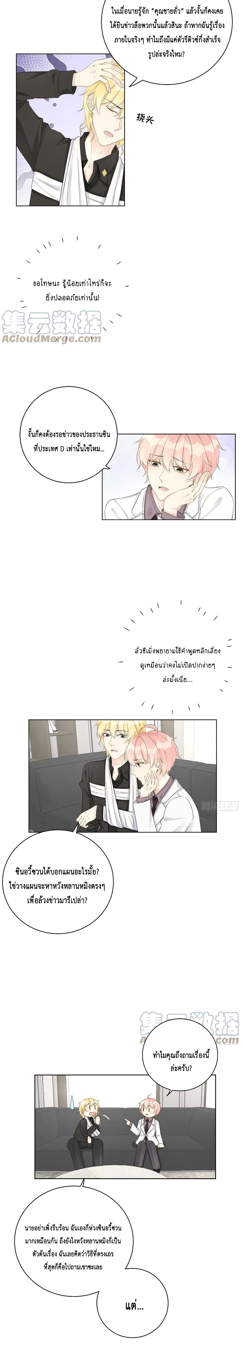 Top Plaything page 6