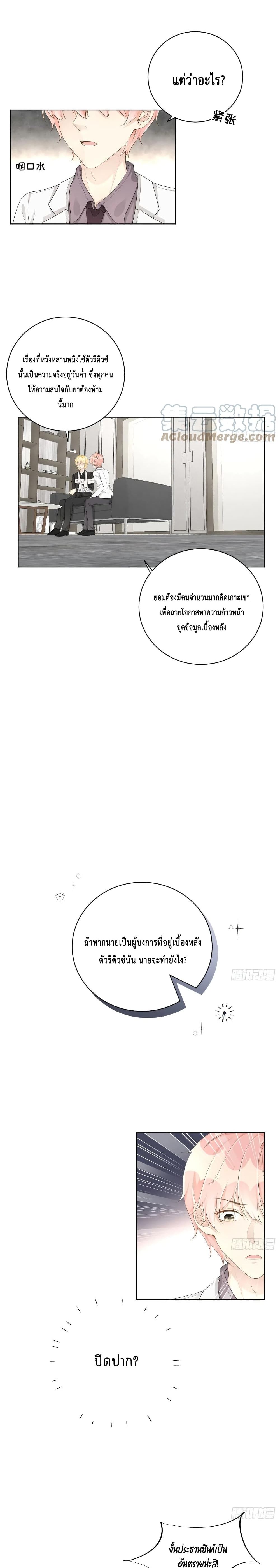 Top Plaything page 7