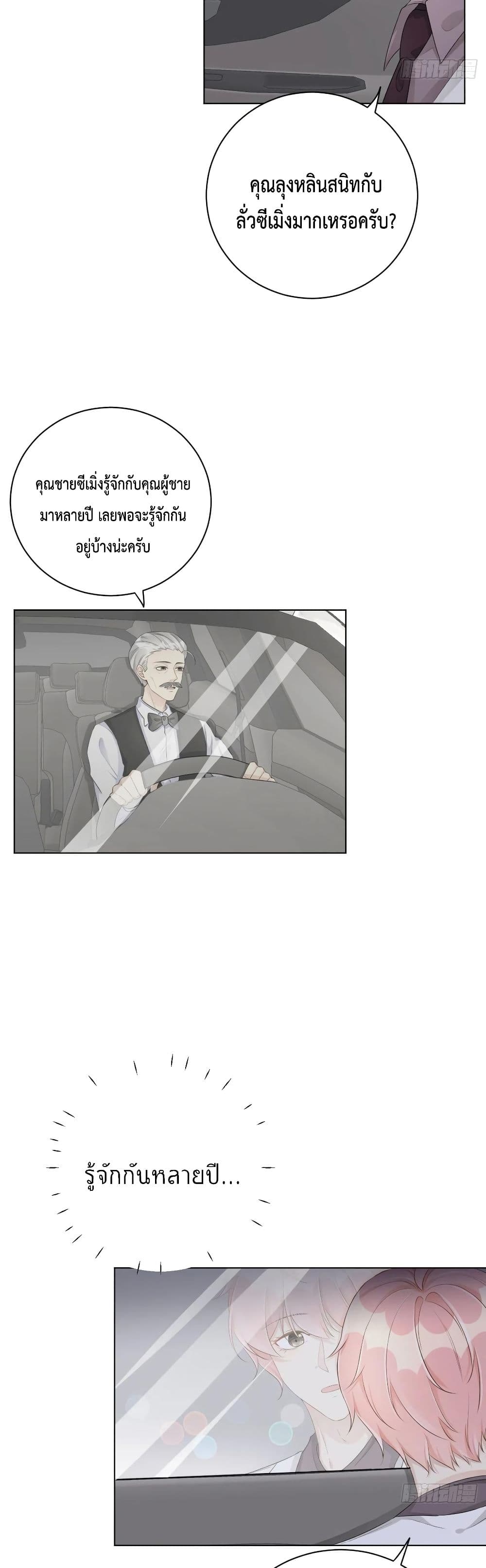 Top Plaything page 8