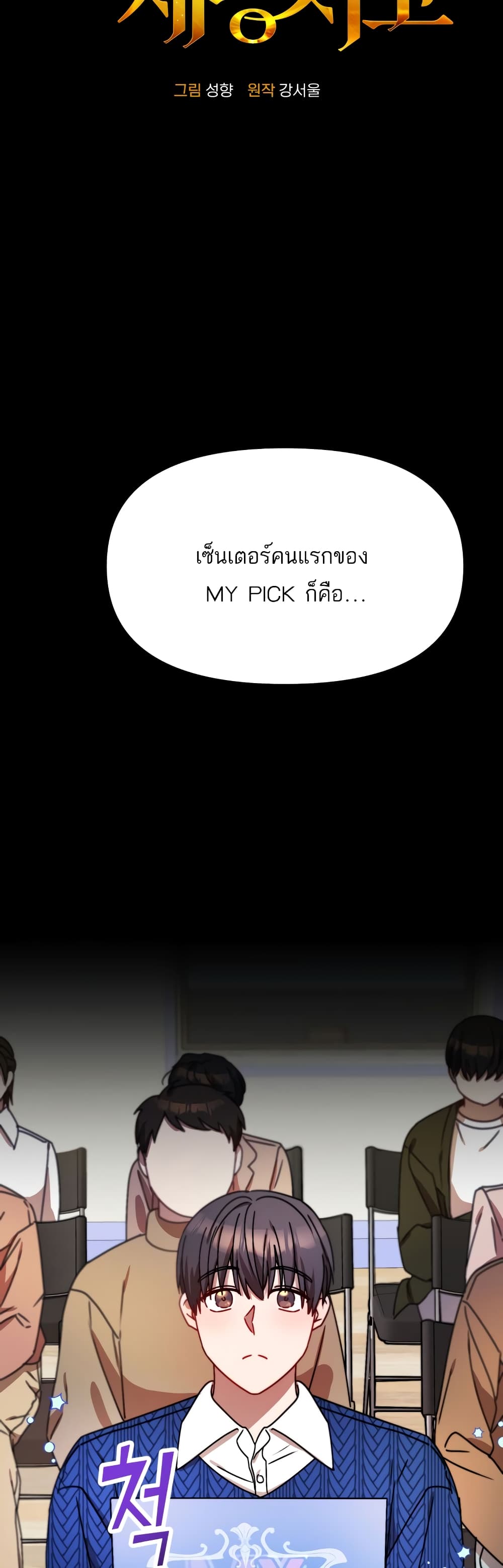 Top Star's Talent Library page 15