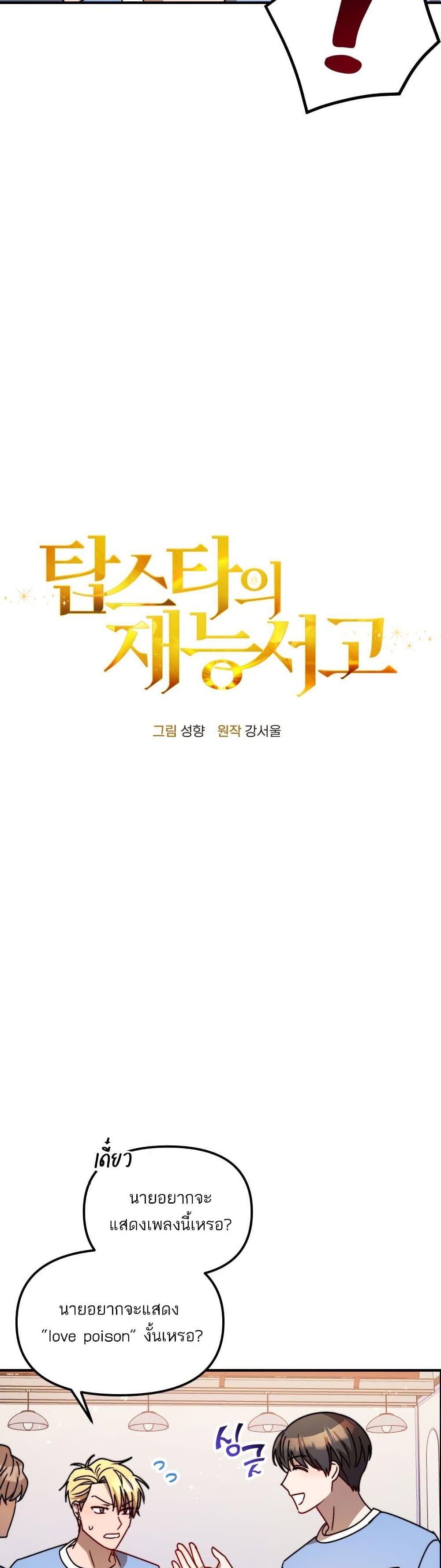 Top Star's Talent Library page 15