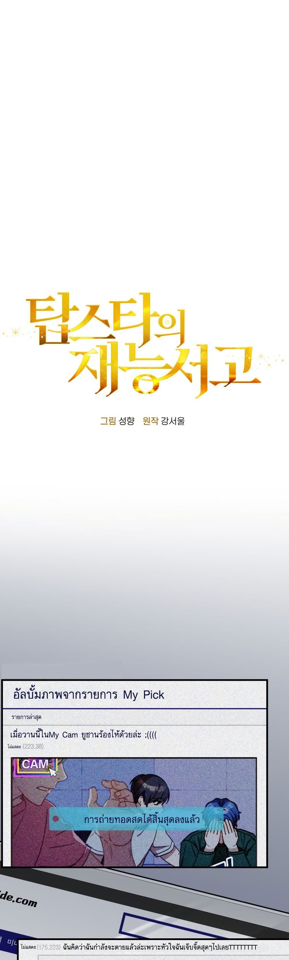 Top Star's Talent Library page 20