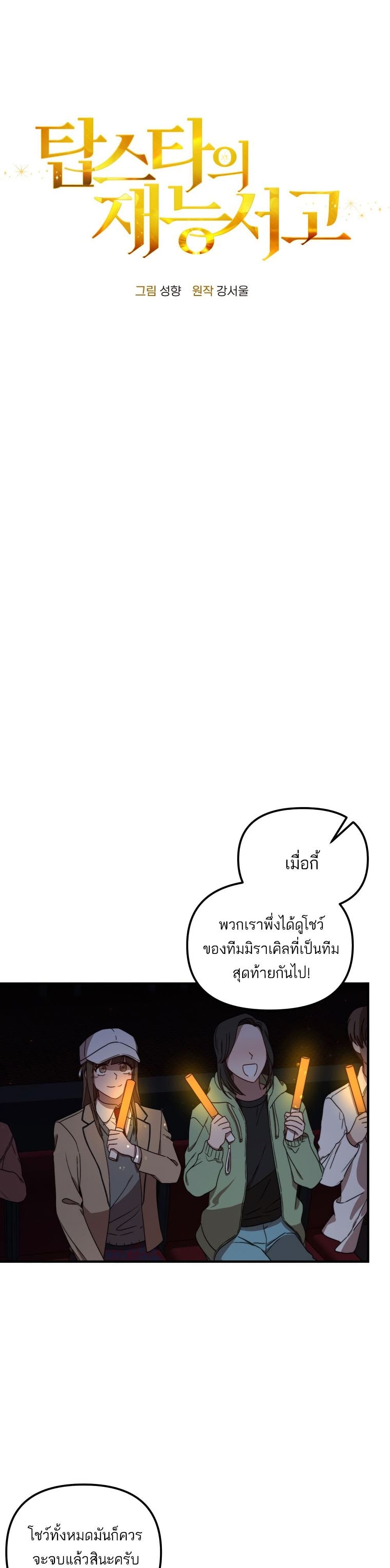 Top Star's Talent Library page 11