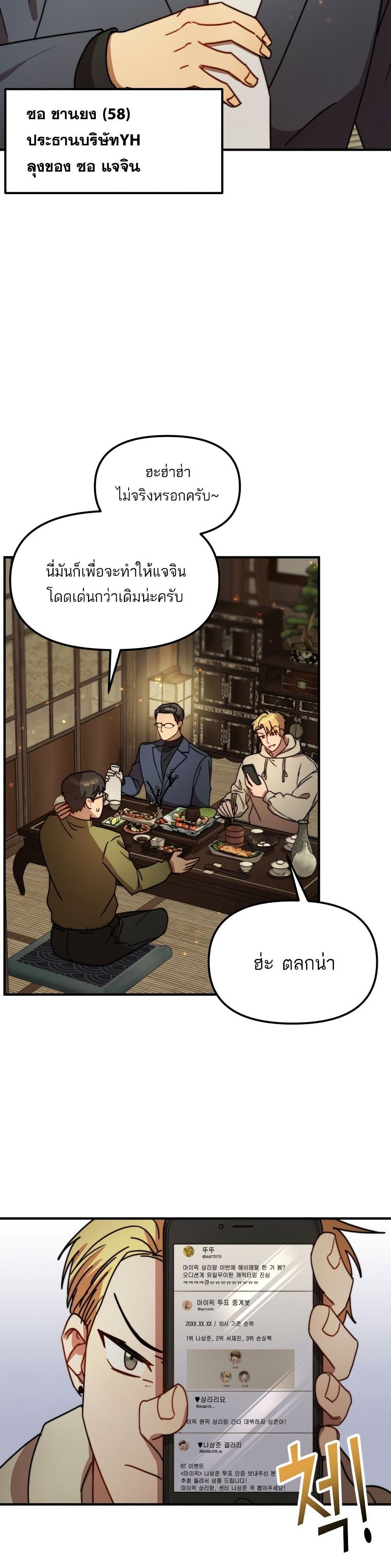 Top Star's Talent Library page 33