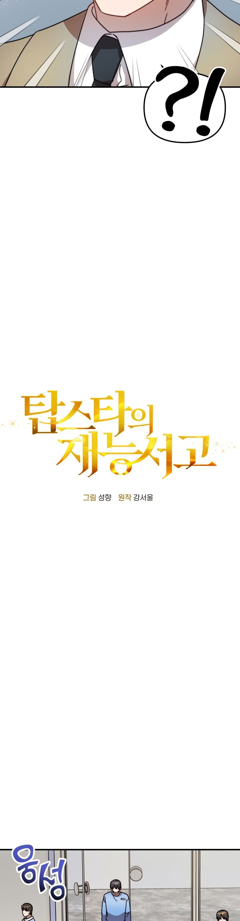 Top Star's Talent Library page 18