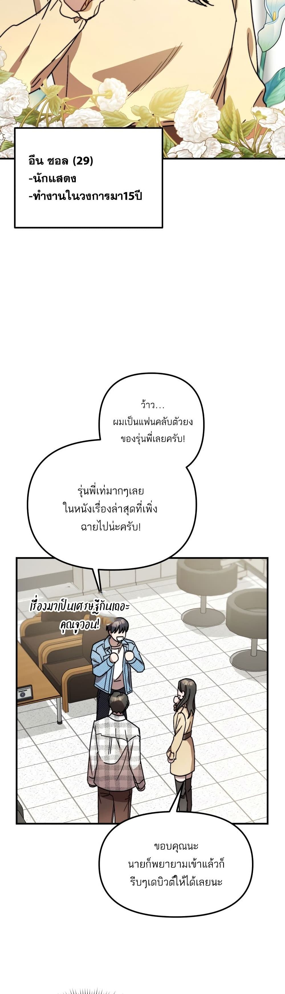 Top Star's Talent Library page 38