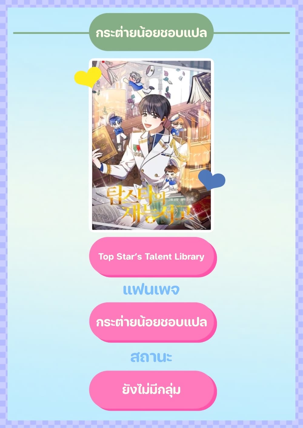 Top Star's Talent Library page 14
