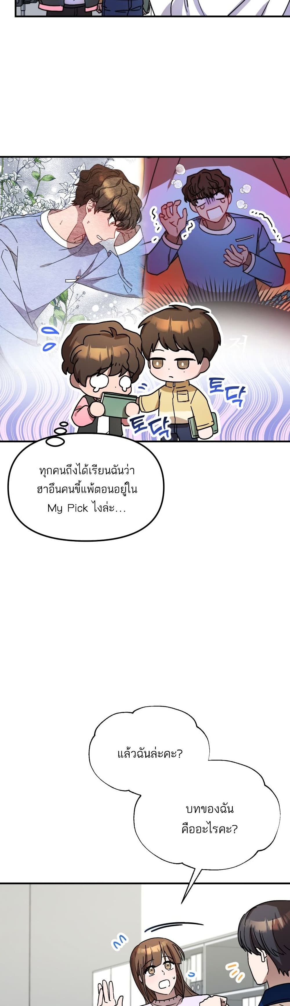 Top Star's Talent Library page 12