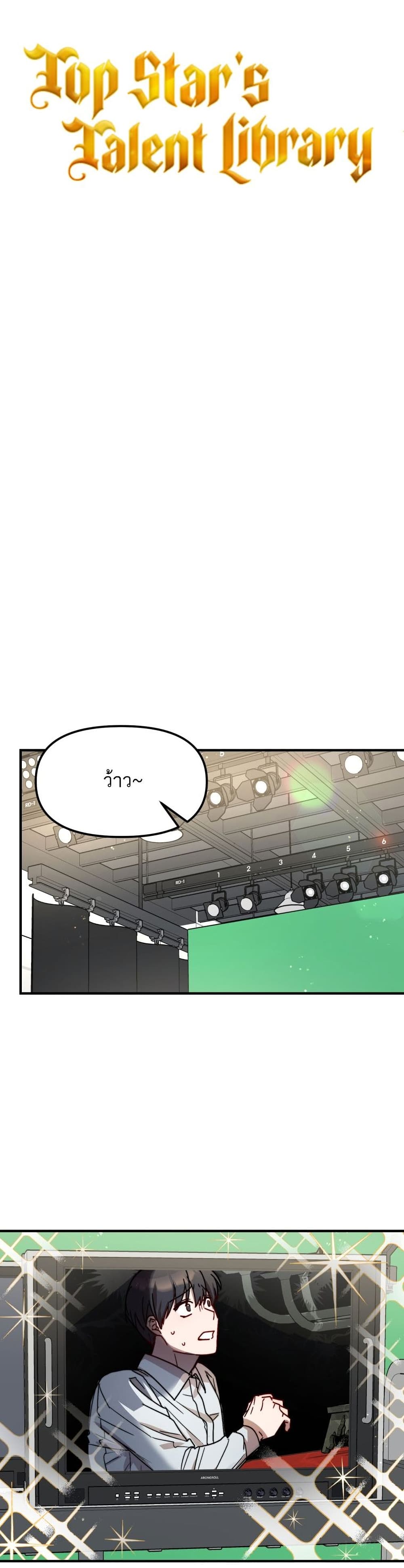 Top Star's Talent Library page 13