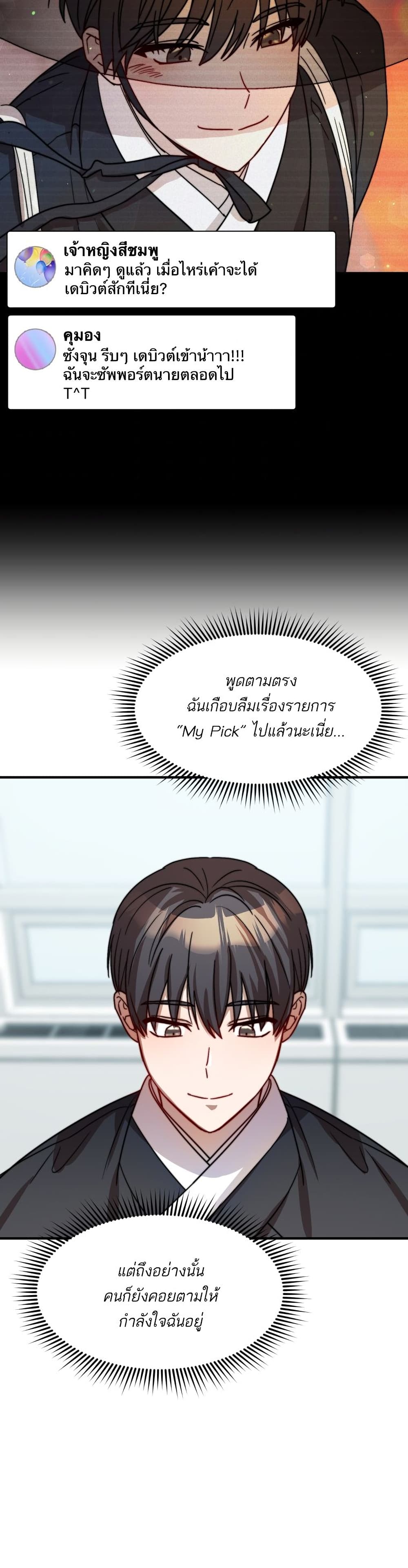 Top Star's Talent Library page 39