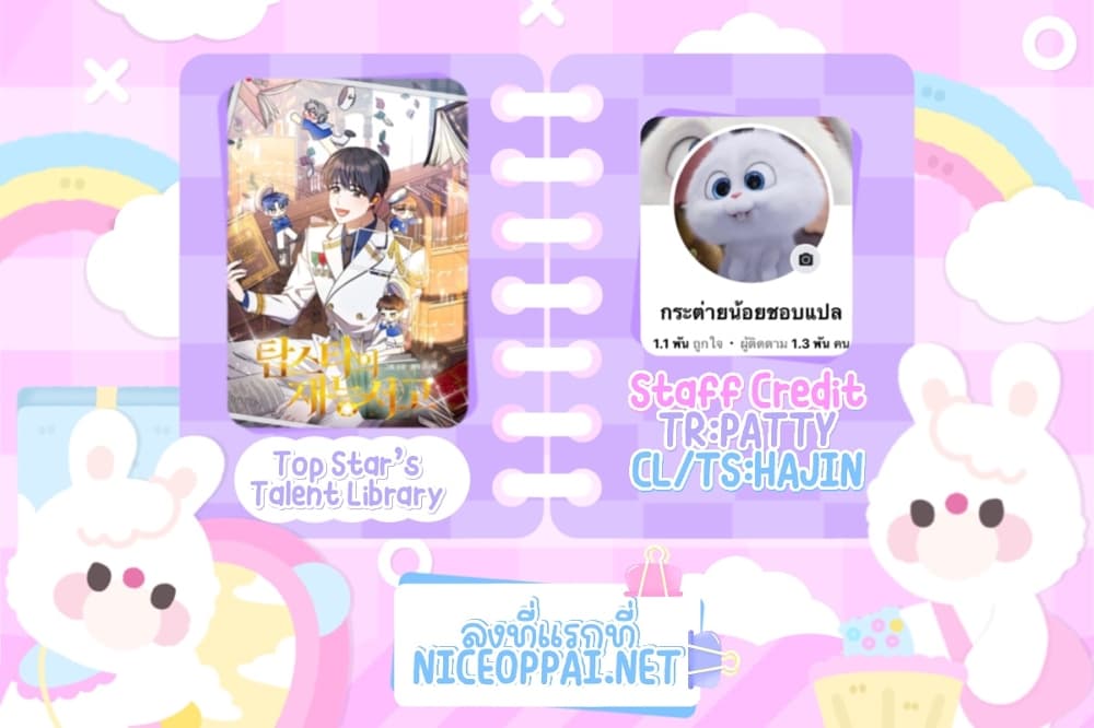 Top Star's Talent Library page 1