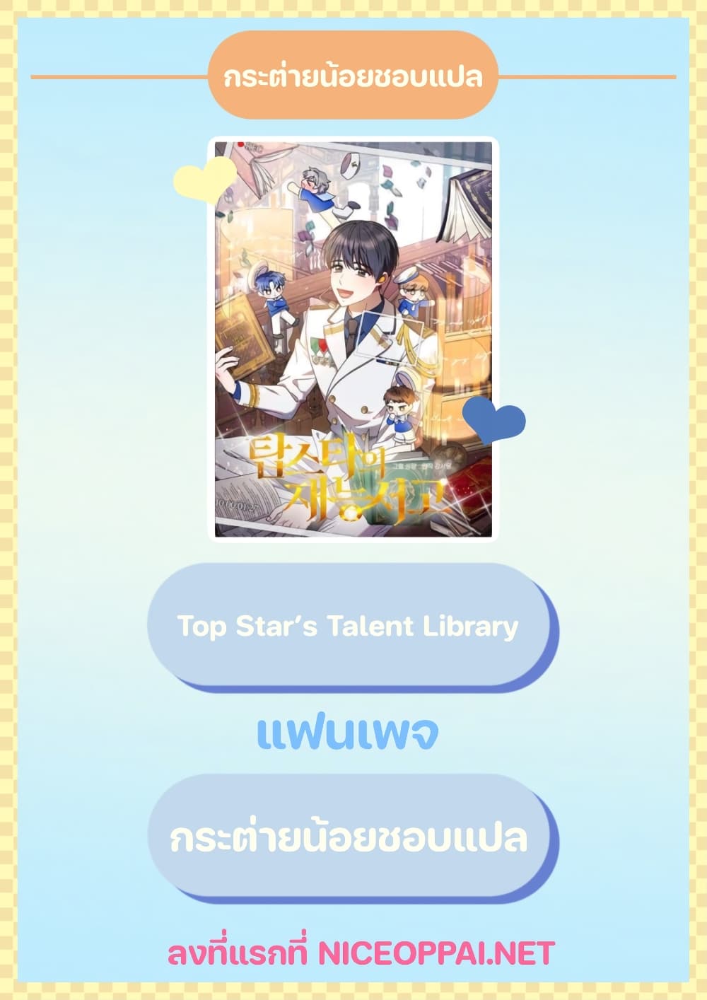 Top Star's Talent Library page 12