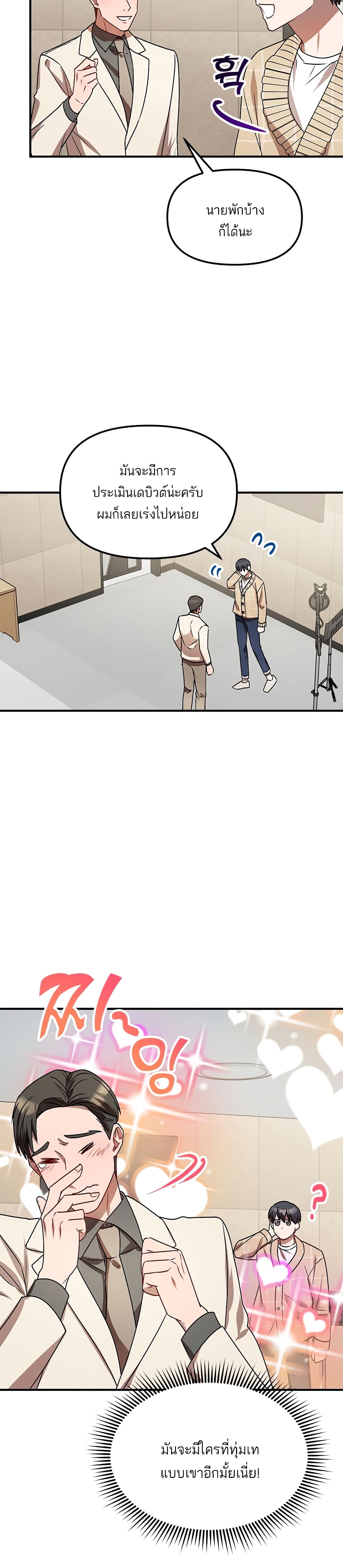 Top Star's Talent Library page 5