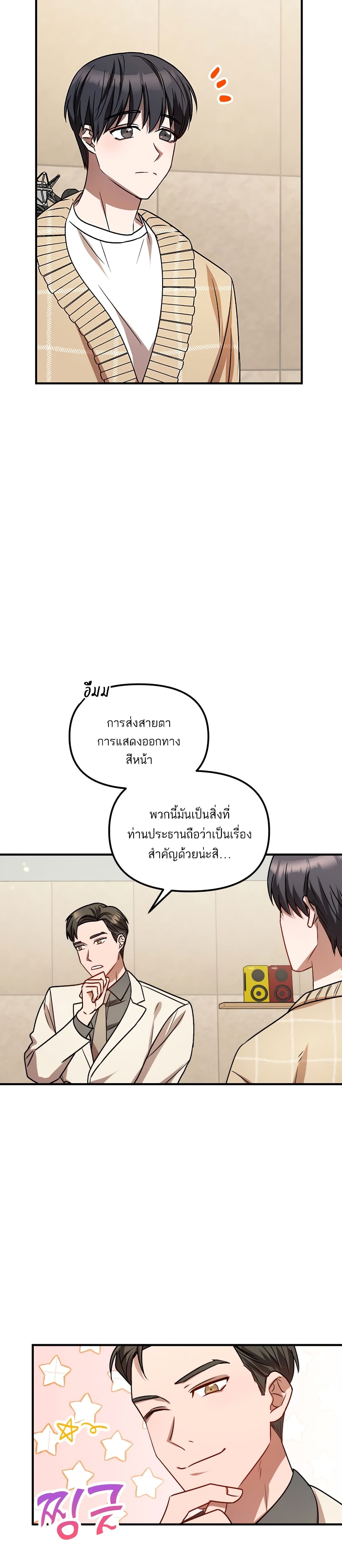 Top Star's Talent Library page 10
