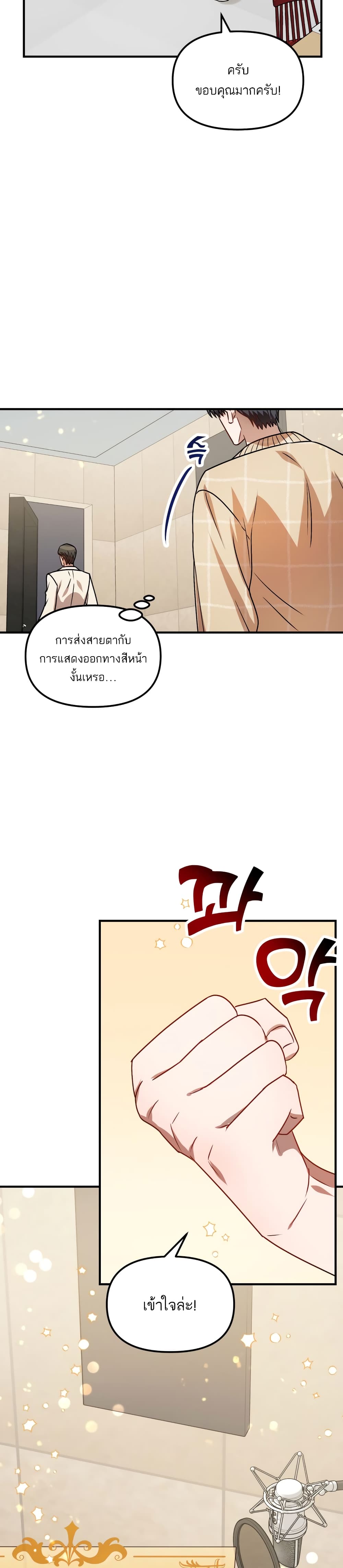 Top Star's Talent Library page 12