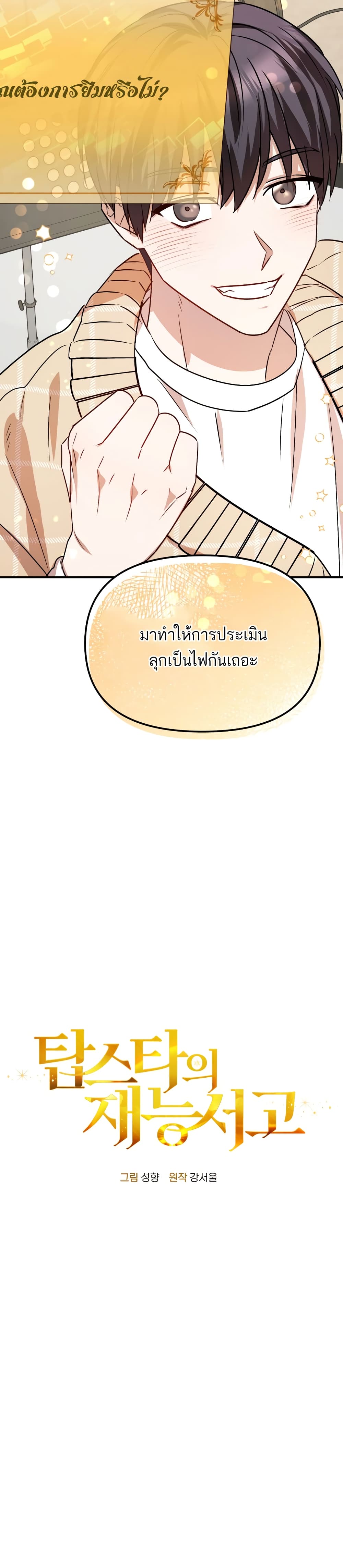 Top Star's Talent Library page 13