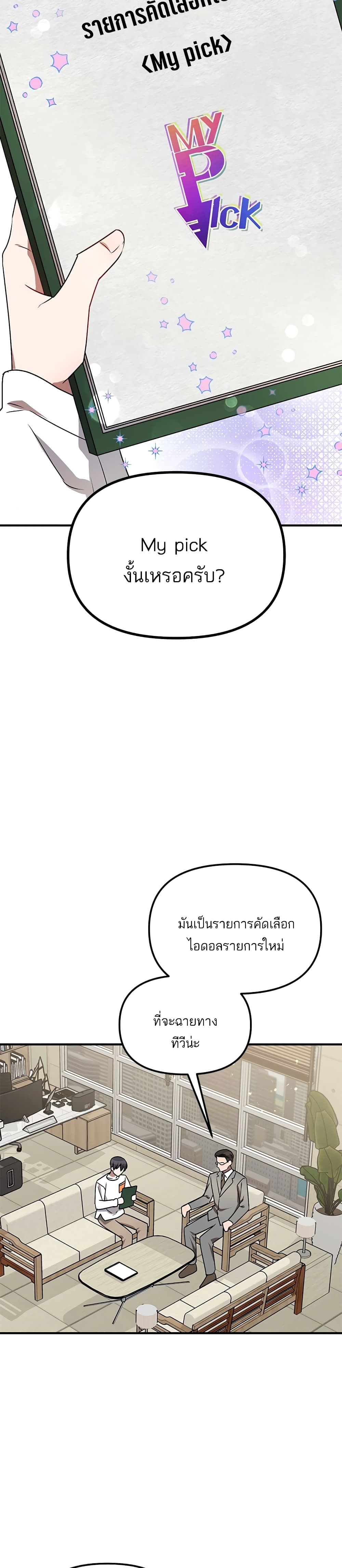 Top Star's Talent Library page 38