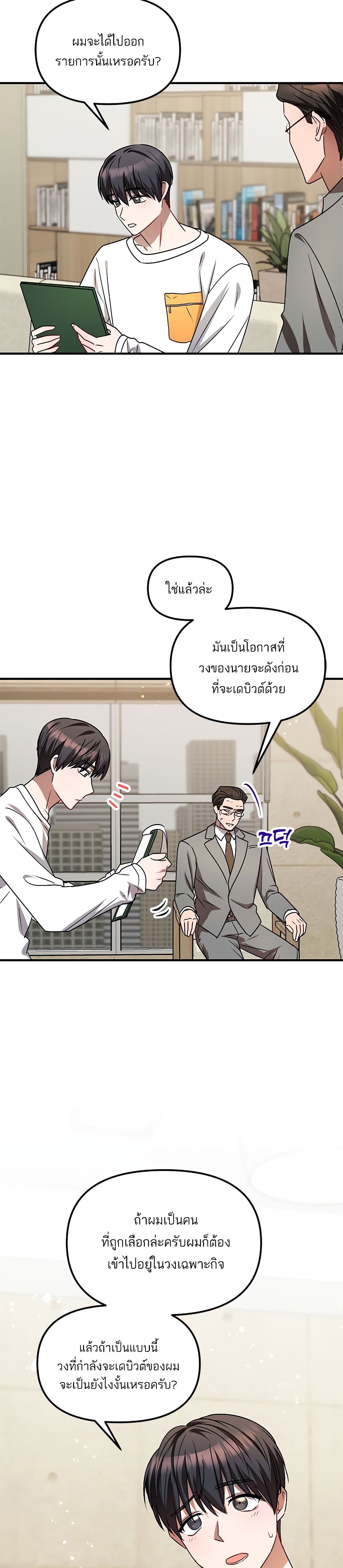 Top Star's Talent Library page 39