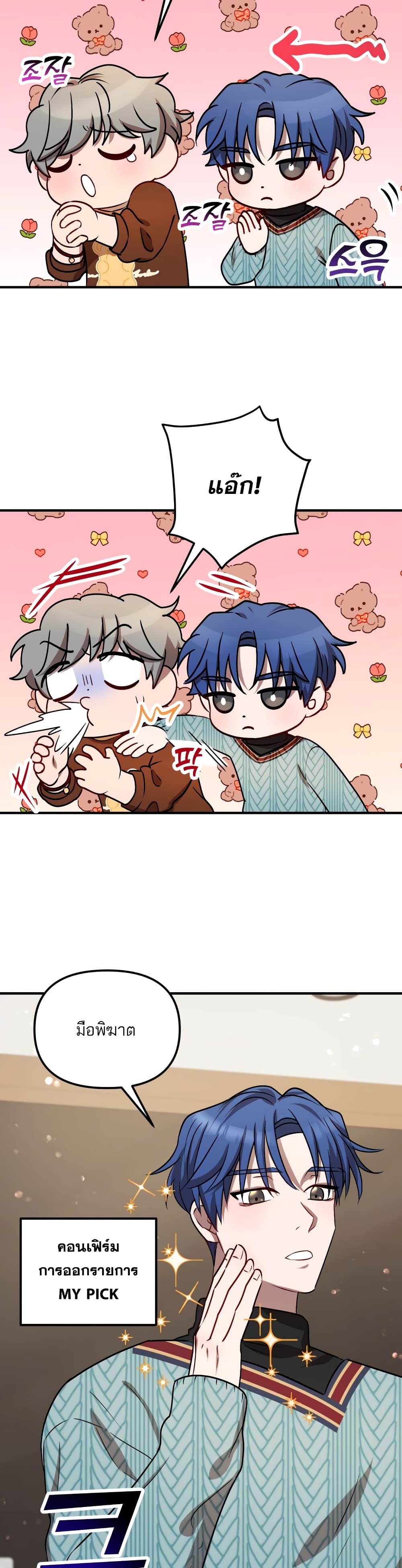 Top Star's Talent Library page 5