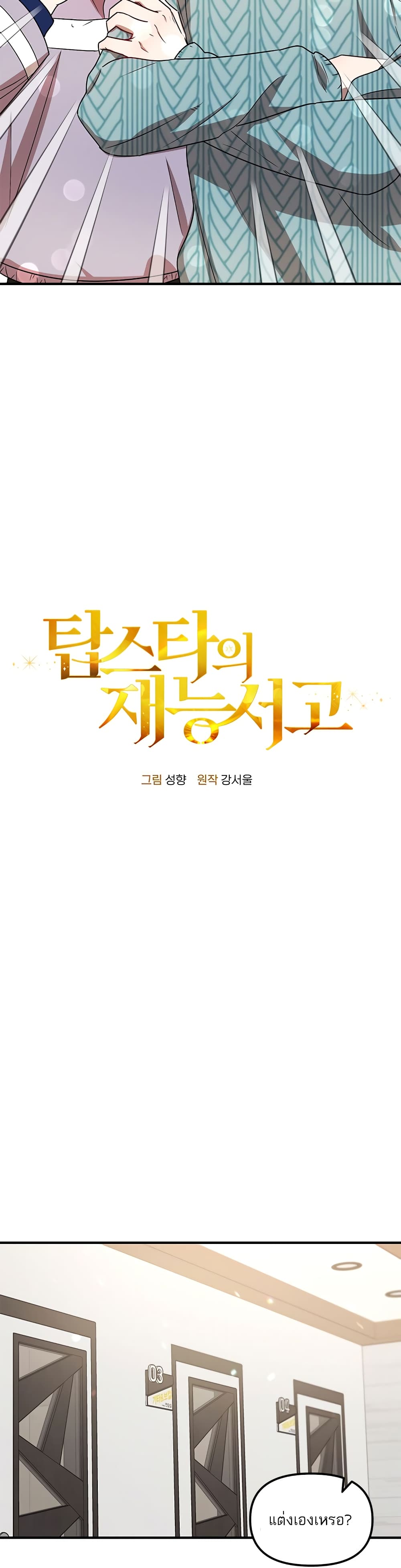 Top Star's Talent Library page 17