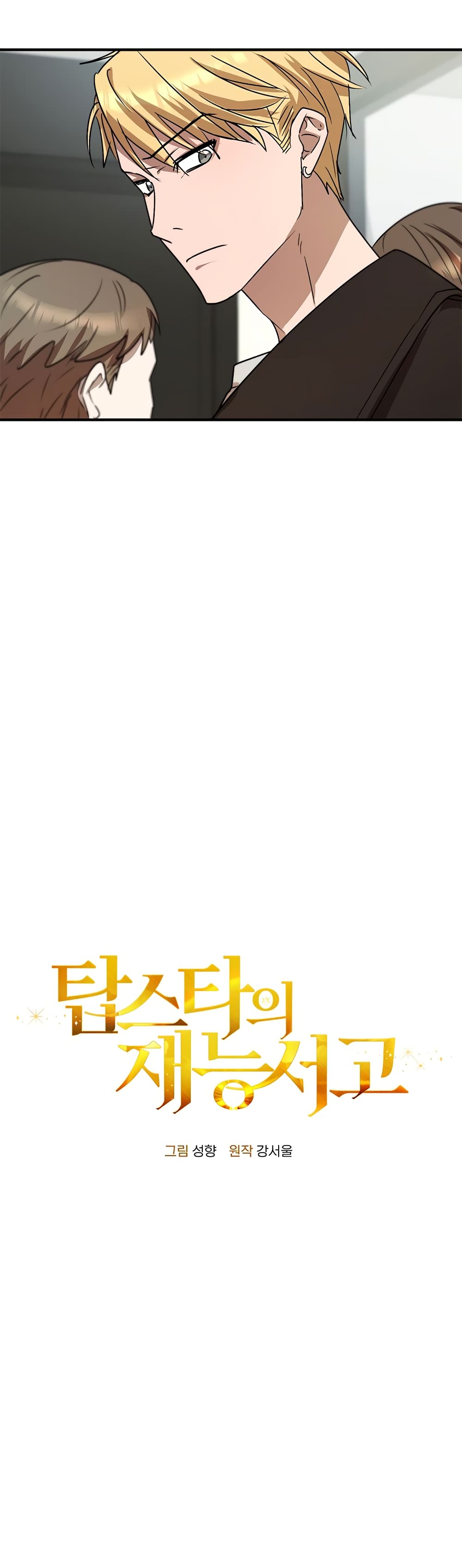 Top Star's Talent Library page 5