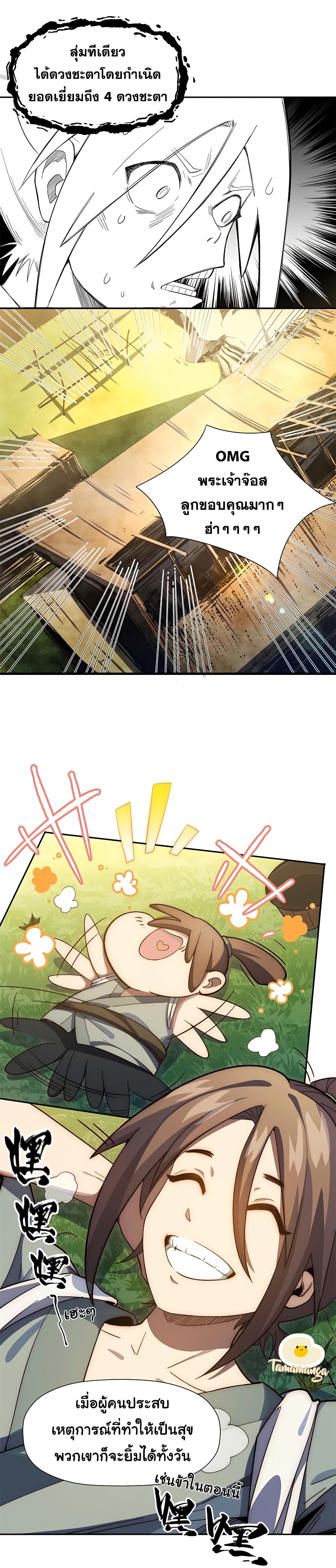 Top Tier Providence, Secretly Cultivate for a Thousand Years page 8