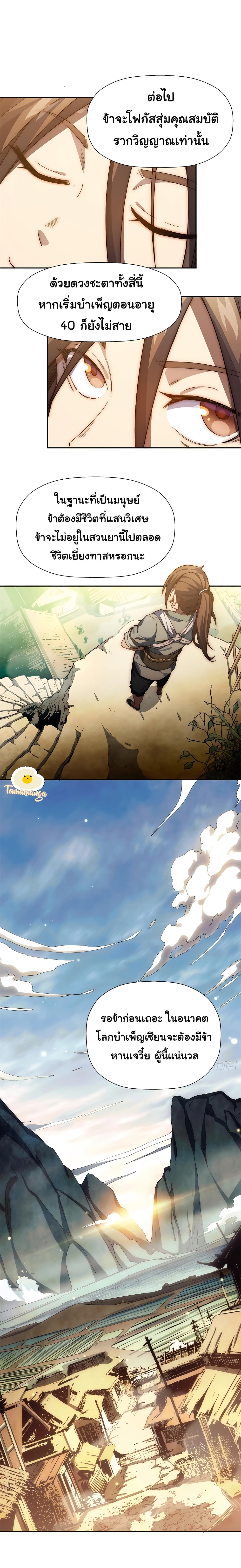 Top Tier Providence, Secretly Cultivate for a Thousand Years page 9