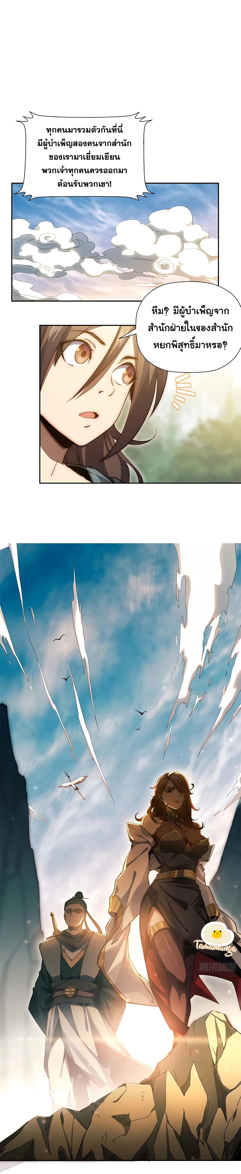 Top Tier Providence, Secretly Cultivate for a Thousand Years page 10