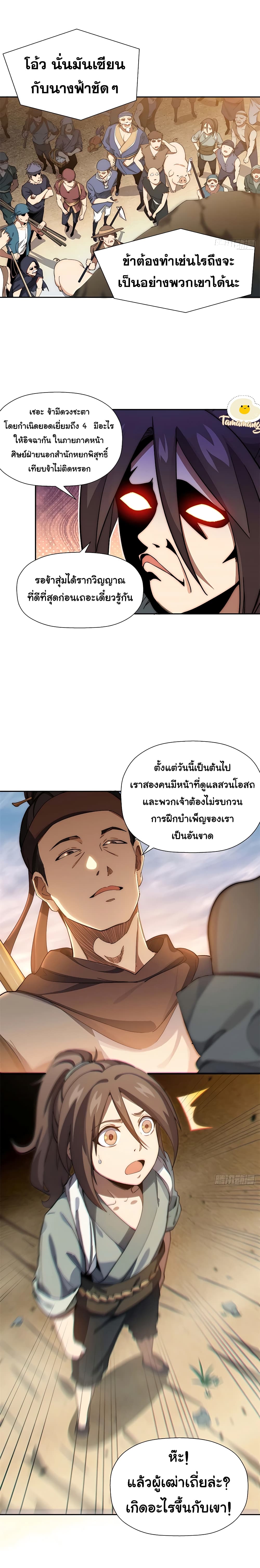 Top Tier Providence, Secretly Cultivate for a Thousand Years page 11