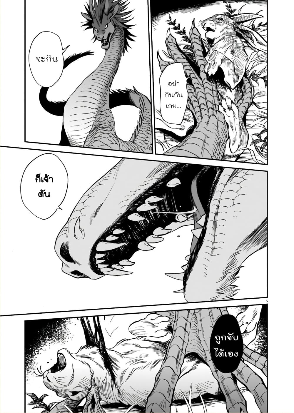 Tora ha Ryuu wo mada Tabenai page 4