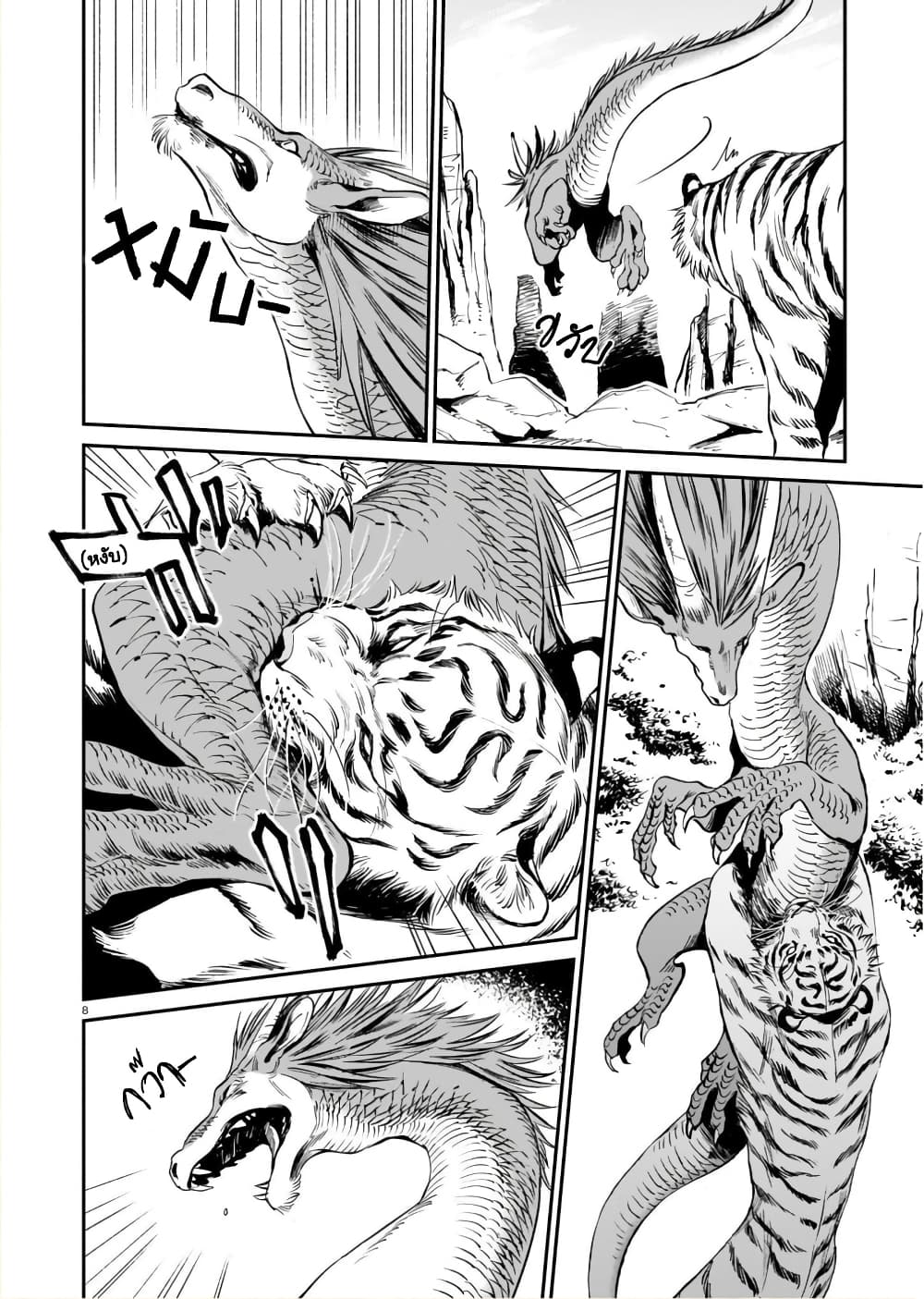 Tora ha Ryuu wo mada Tabenai page 7