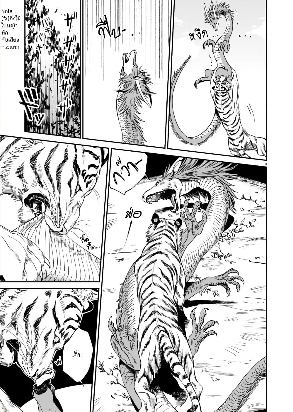 Tora ha Ryuu wo mada Tabenai page 8