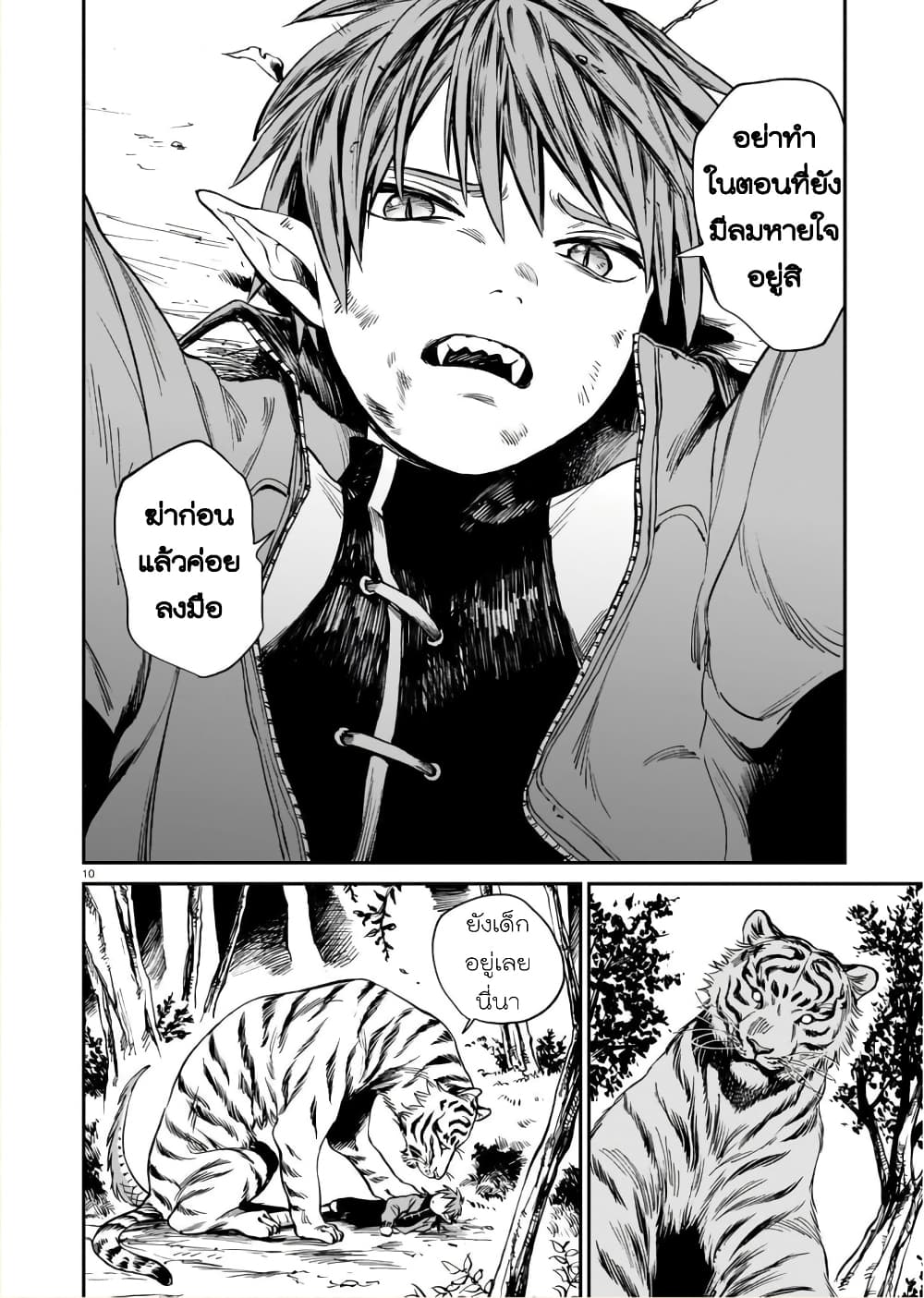 Tora ha Ryuu wo mada Tabenai page 9