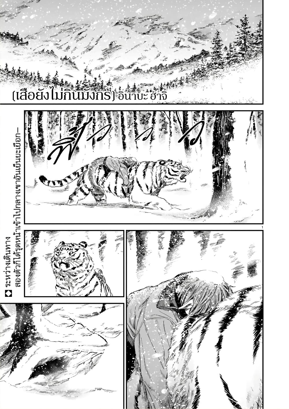Tora ha Ryuu wo mada Tabenai page 2