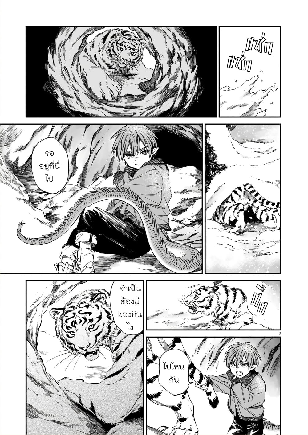Tora ha Ryuu wo mada Tabenai page 4