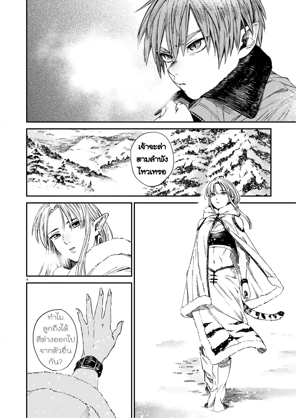 Tora ha Ryuu wo mada Tabenai page 5