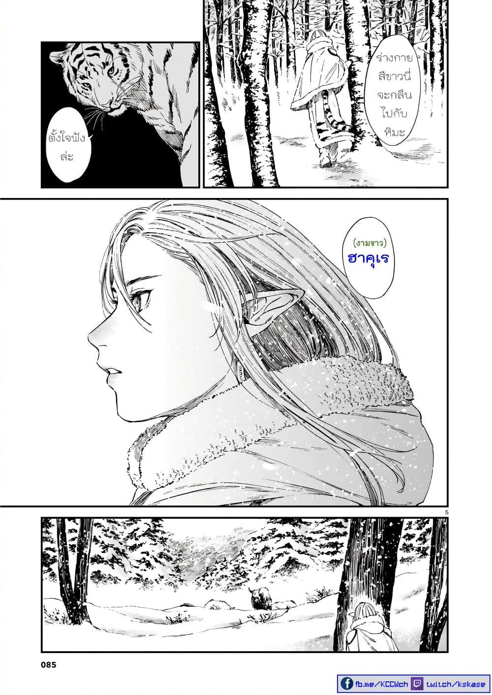 Tora ha Ryuu wo mada Tabenai page 6