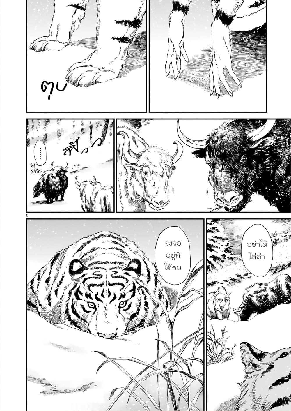Tora ha Ryuu wo mada Tabenai page 7