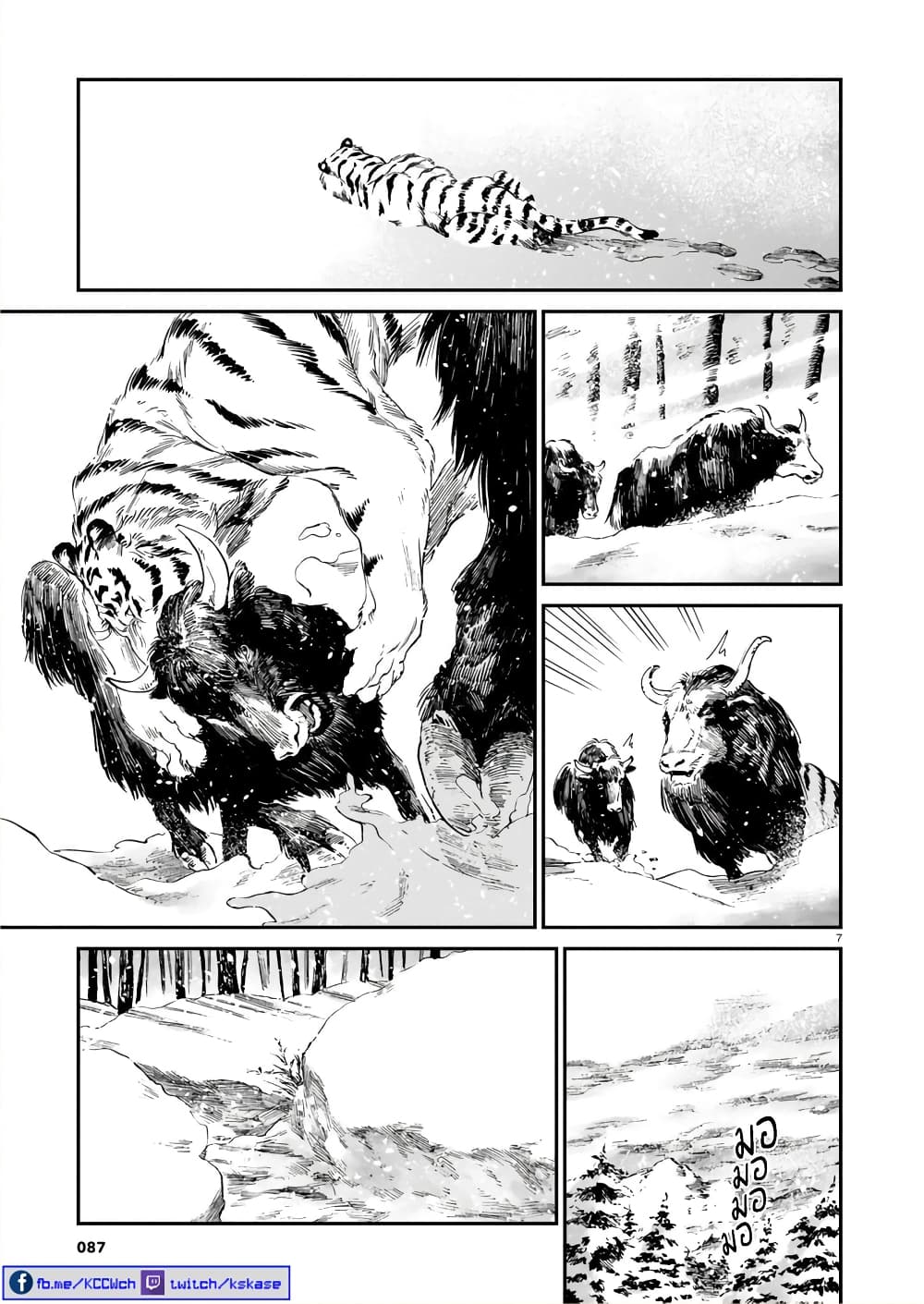 Tora ha Ryuu wo mada Tabenai page 8