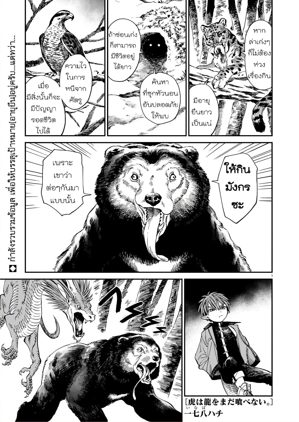 Tora ha Ryuu wo mada Tabenai page 2
