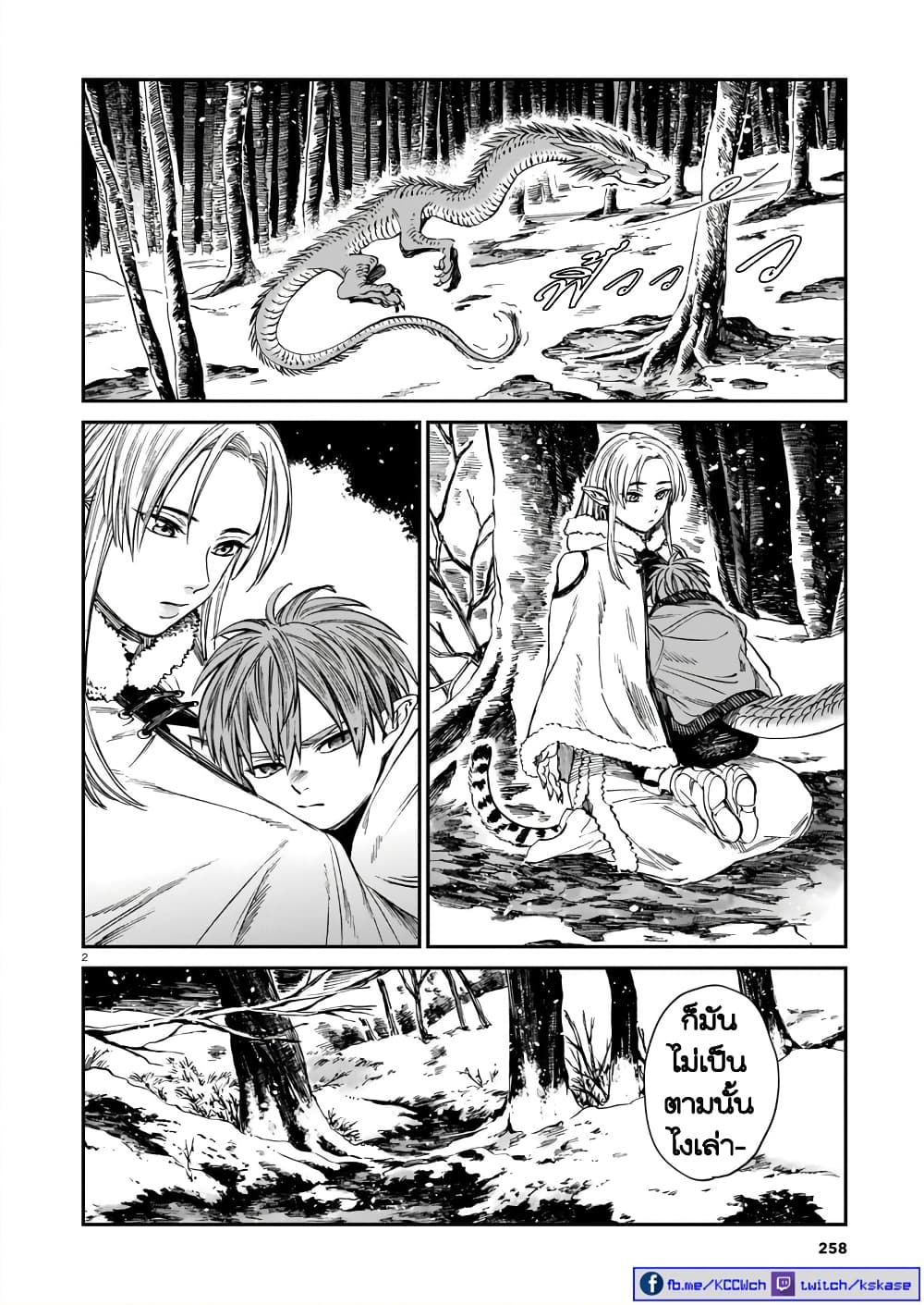 Tora ha Ryuu wo mada Tabenai page 3