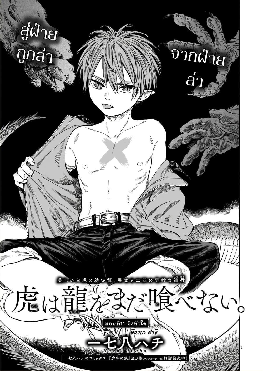 Tora ha Ryuu wo mada Tabenai page 4